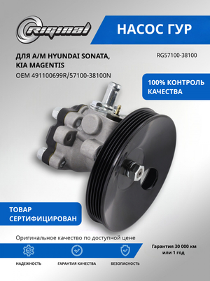 Насос гидроусилителя руля ОЕМ № 57100-38100