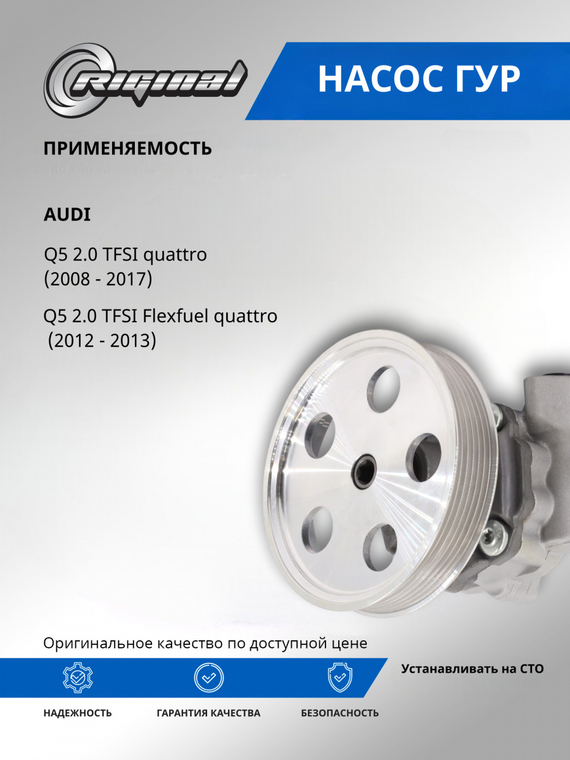 Насос гидроусилителя руля ОЕМ № 8R0145153