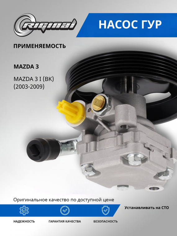 Насос гидроусилителя руля ОЕМ № BN9R32600C