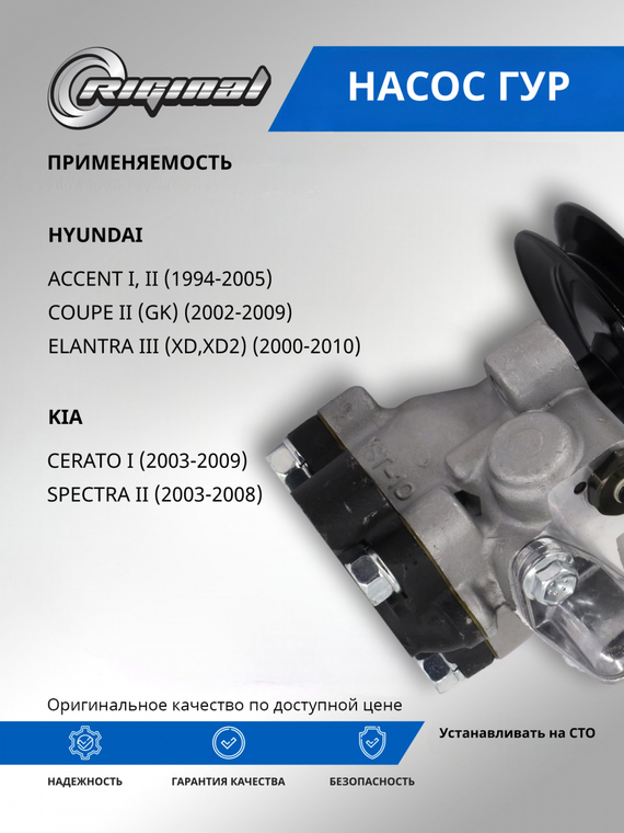 Насос гидроусилителя руля ОЕМ № 571002D050