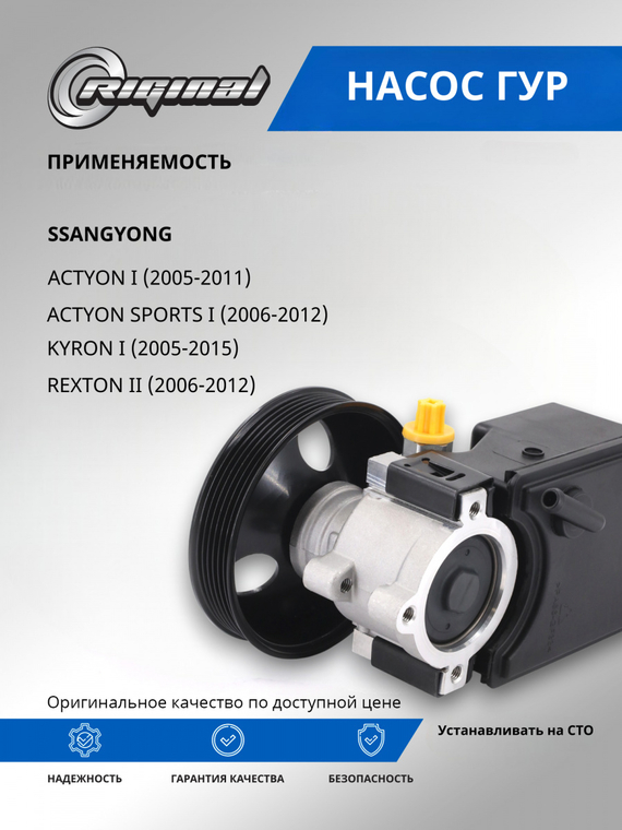 Насос гидроусилителя руля ОЕМ № 6654601280