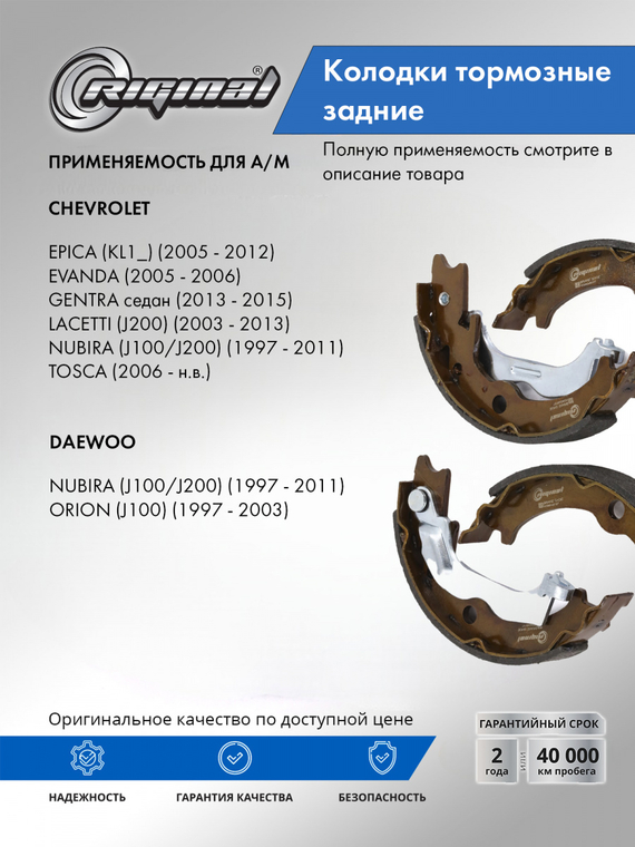 Комплект задних тормозных барабанных колодок 96348197