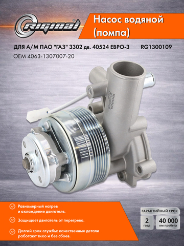 Насос водяной 4063-1307007-20