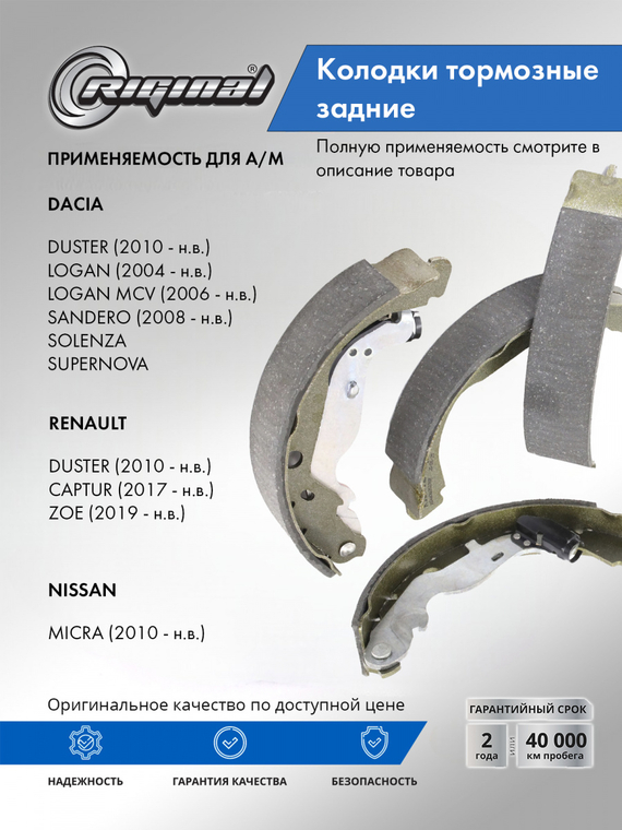 Комплект колодок заднего барабанного тормоза