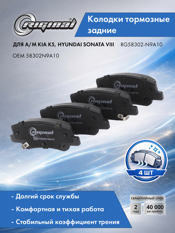 Комплект задних тормозных колодок 58302-N9A10