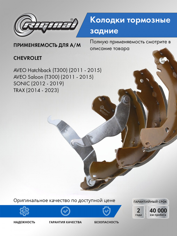 Комплект задних тормозных барабанных колодок 95145057