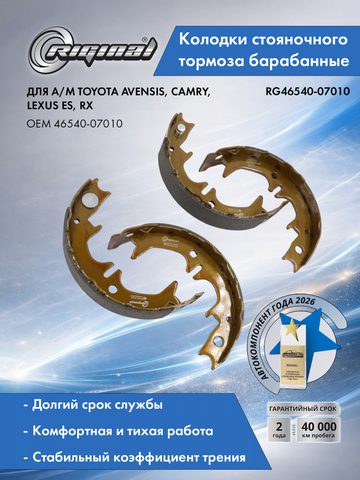 Комплект колодок стояночного тормоза (кт.4шт.)