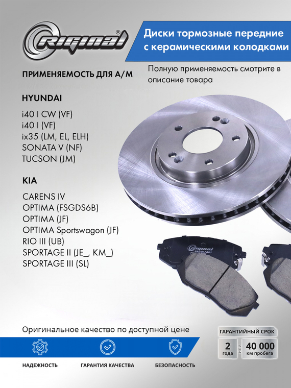 Диски тормозные передние с керамическими колодками ОЕМ №58101-2SA70/51712-3K110