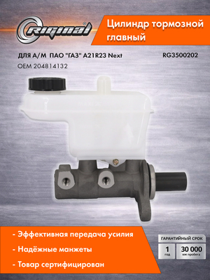 Цилиндр тормозной главный 204814132 штуцер D-10 мм