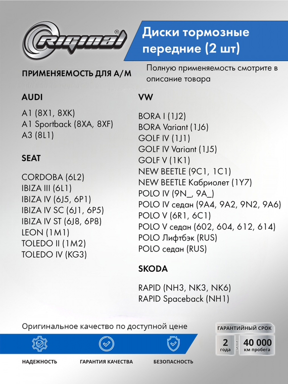 Диски тормозные передние комплект (2шт.) DF4027/6R0615301A
