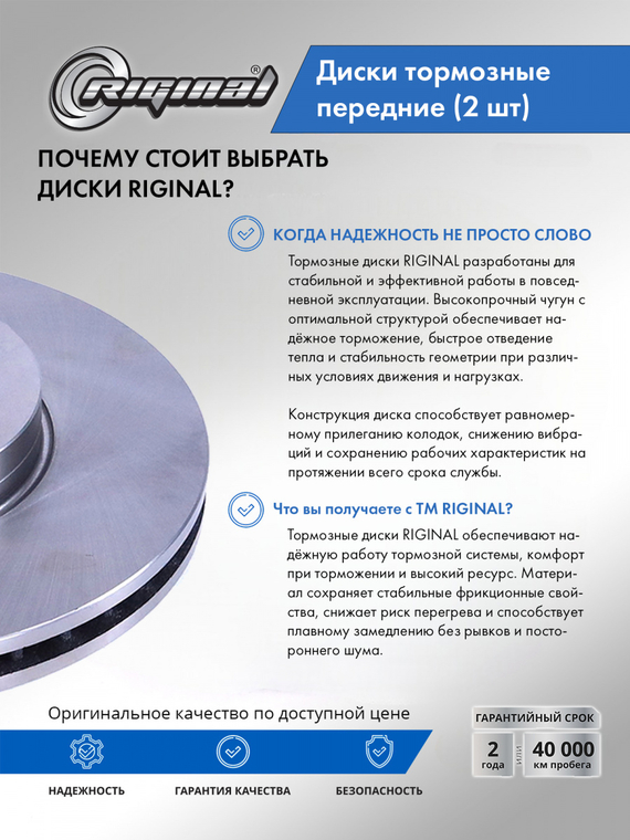 Диски тормозные передние комплект (2шт.)