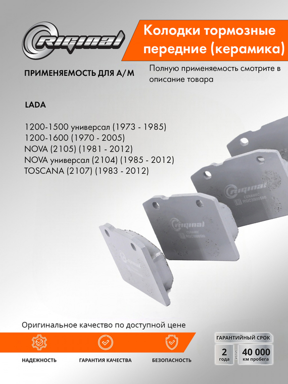 Комплект передних тормозных колодок Ceramic 2101-3501090