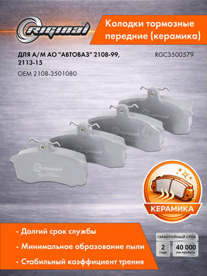 Колодка тормозная передняя Керамик (кт.4шт.) 2108-3501080