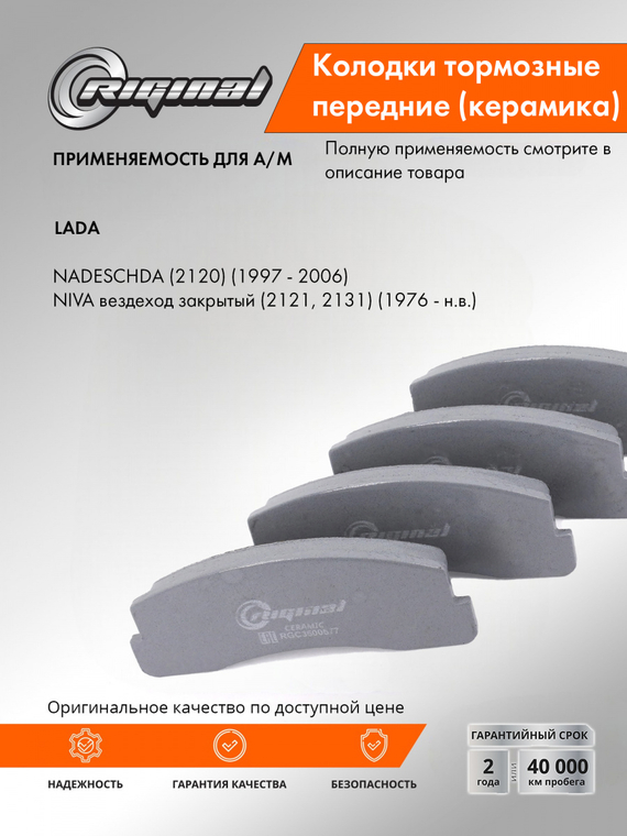 Комплект передних тормозных колодок Керамик 2121-3501090