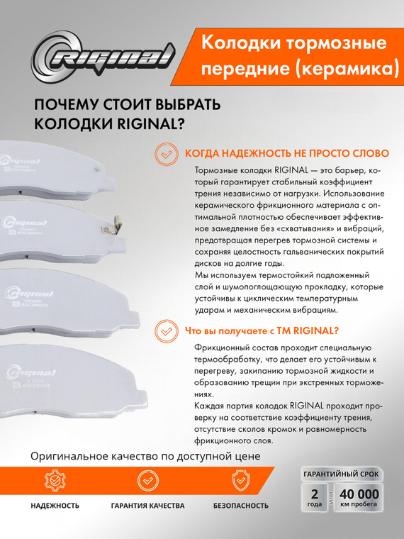 Комплект передних тормозных колодок Керамик A21R23-3501090