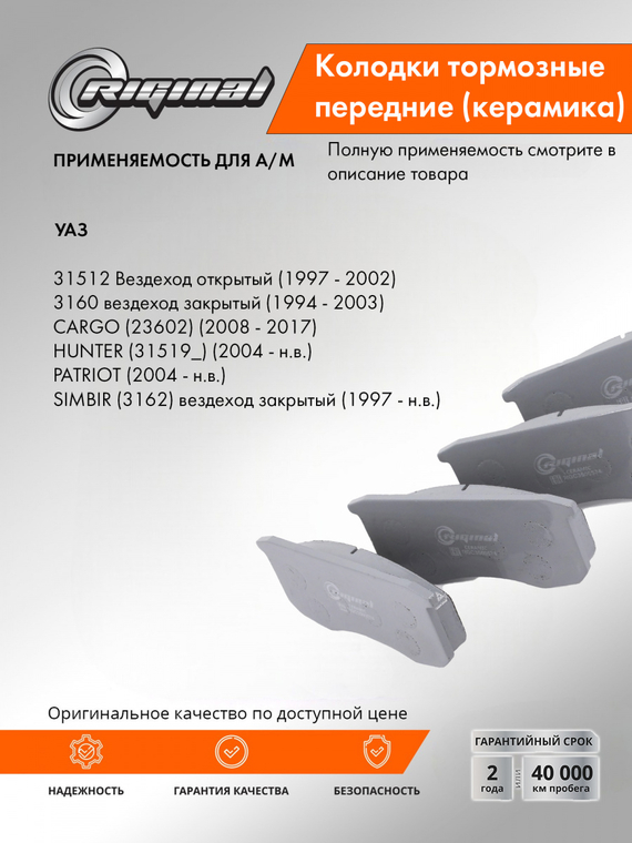 Комплект передних тормозных колодок Ceramic 3160-3501090