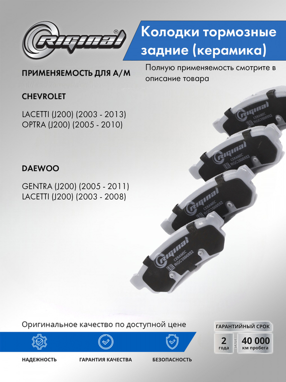 Комплект задних тормозных колодок Ceramic  96800089