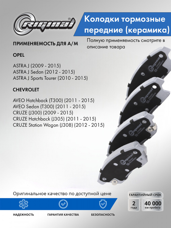 Комплект передних тормозных колодок Ceramic 13412272