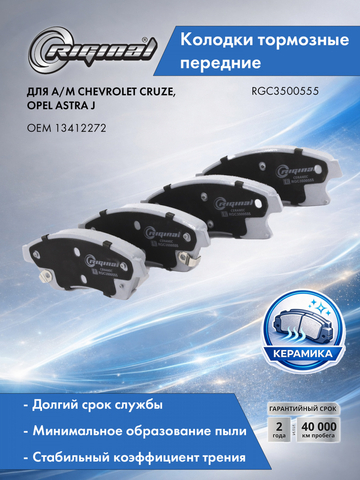 Комплект передних тормозных колодок Ceramic 13412272