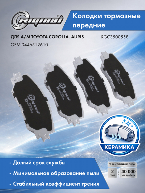 Комплект передних тормозных колодок Керамик 0446512610