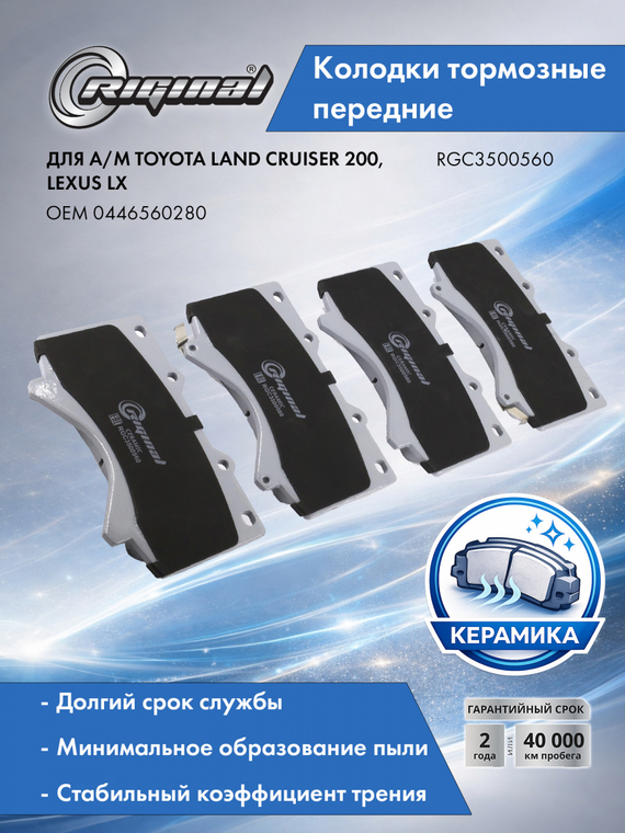 Комплект передних тормозных колодок Керамик 0446560280
