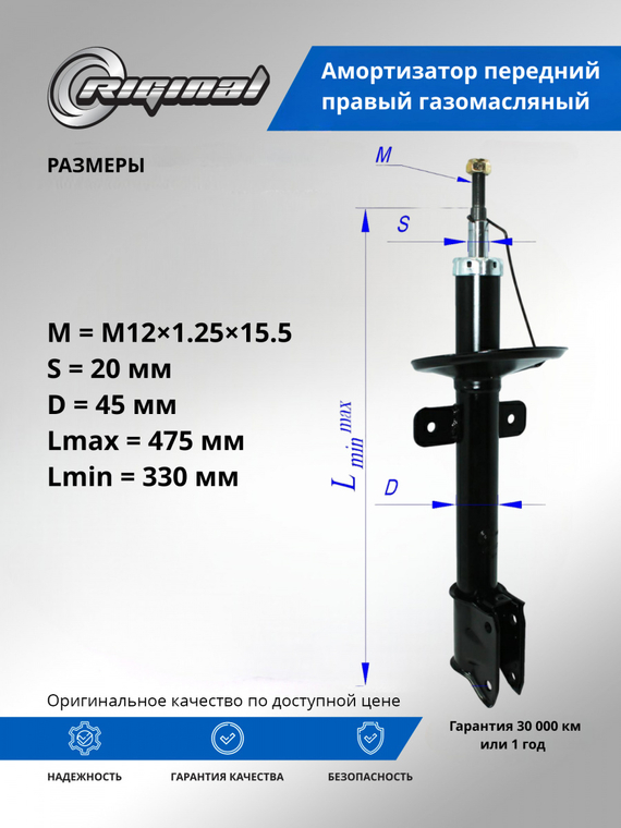 Амортизатор передний правый газомасляный 5430295F0B