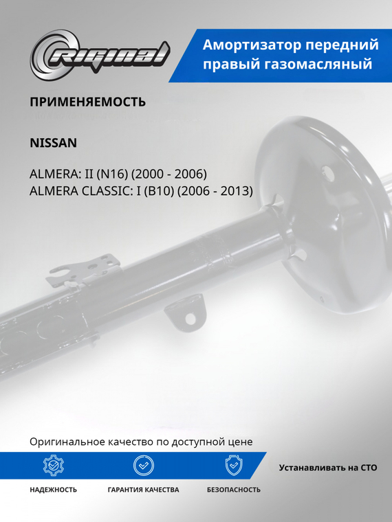 Амортизатор передний правый газомасляный 5430295F0B