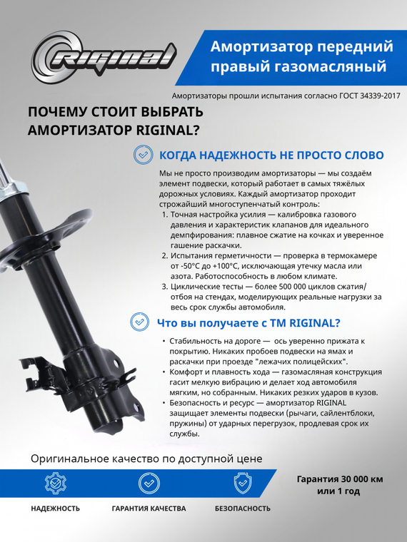 Амортизатор передний правый газомасляный 5430295F0B