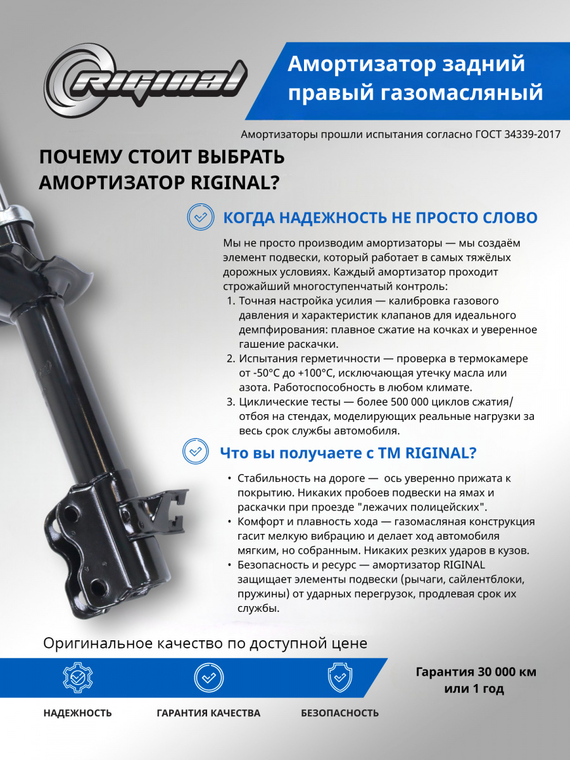 Амортизатор задний правый ОЕМ № 553028H327