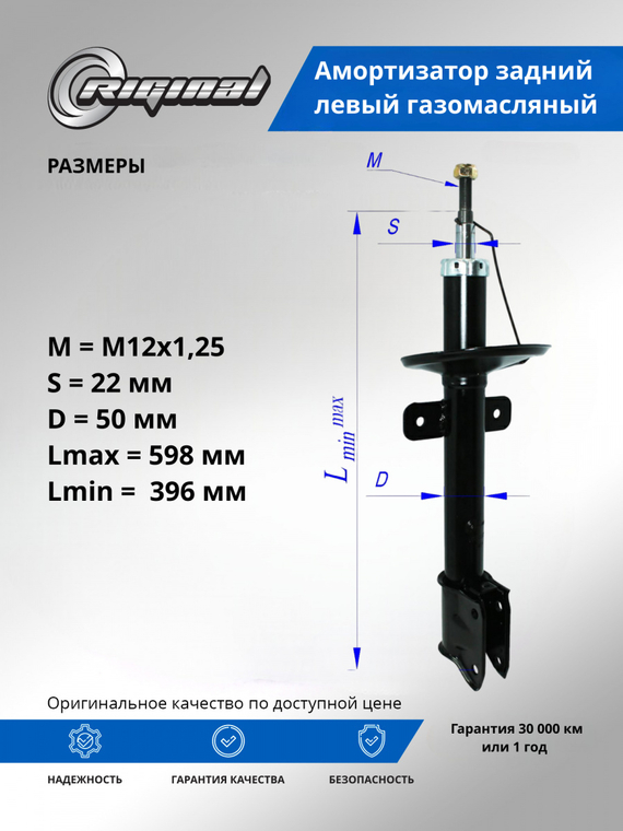 Амортизатор задний левый ОЕМ № 553038H327
