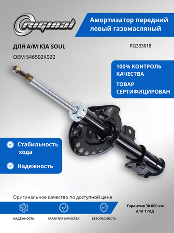 Амортизатор передний левый газомасляный 546502K920