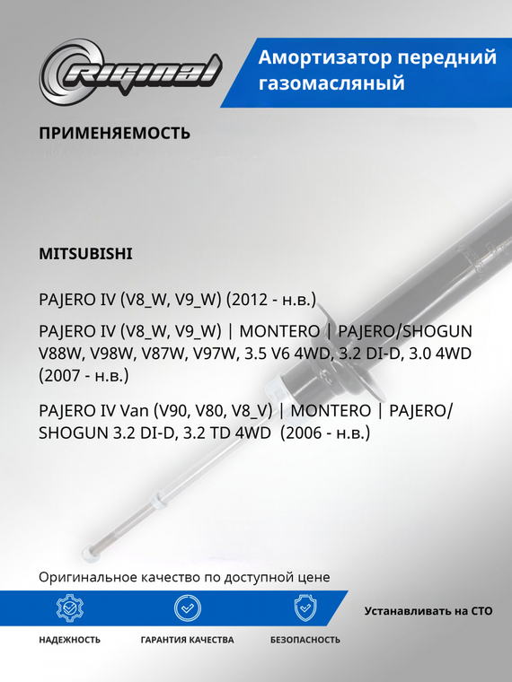 Амортизатор передний L/R ОЕМ № 4062A024