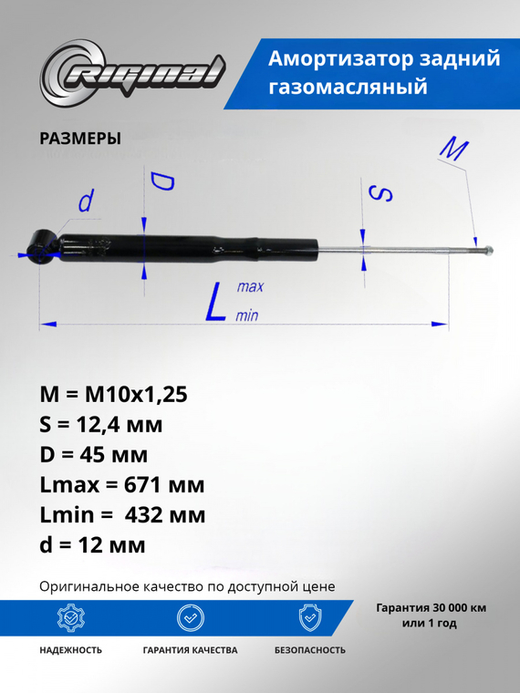 Амортизатор задний газомасляный L/R ОЕМ № E62101KA1B