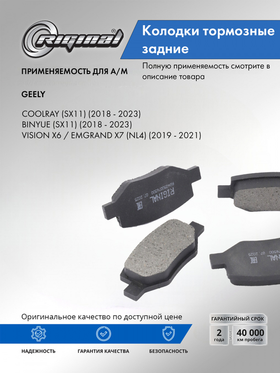 Комплект колодок заднего дискового тормоза 4050076500