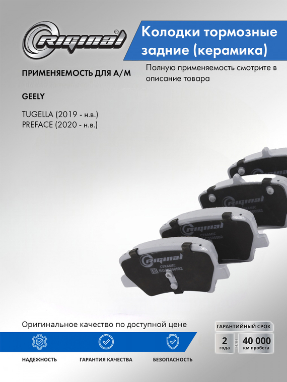 Комплект колодок тормозных задних Керамик 4050050000