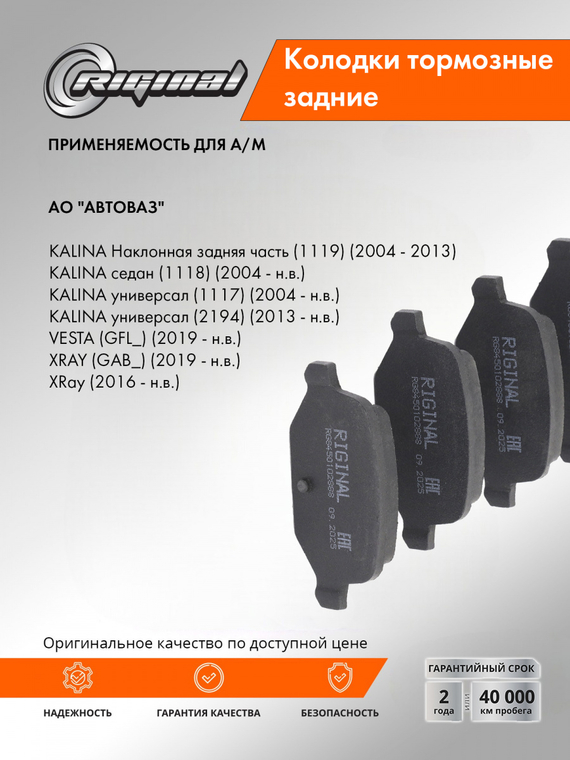 Комплект колодок заднего дискового тормоза 8450102888