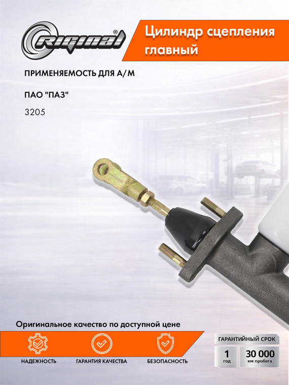 Главный цилиндр привода сцепления Стандарт 408-1609010