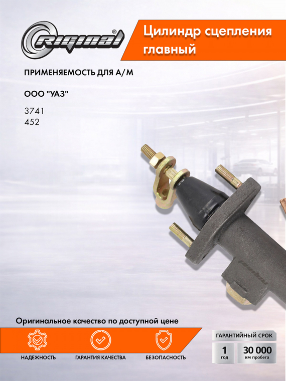 Главный цилиндр привода сцепления Стандарт  3741-1602300