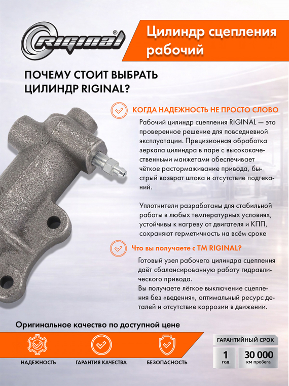 Цилиндр рабочий привода сцепления Стандарт 4301-1602510