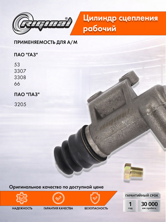 Цилиндр рабочий привода сцепления Стандартt 66-1602511