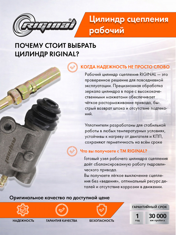 Цилиндр рабочий привода сцепления Стандарт 469-1602510