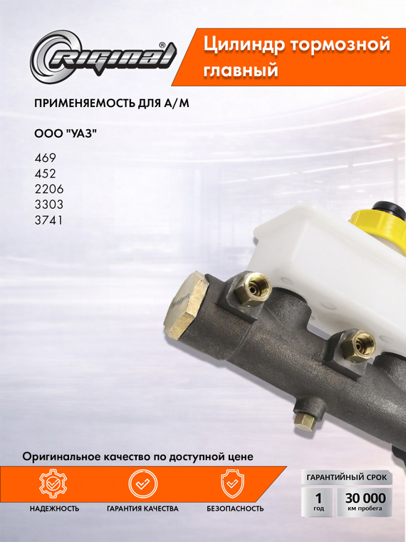 Цилиндр тормоза главный Стандарт 469-3505010