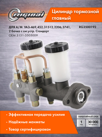 Цилиндр тормоза главный Стандарт  3151-3505009