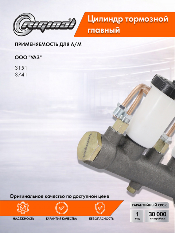 Цилиндр тормоза главный Стандарт 3151-3505010
