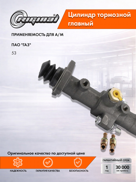 Цилиндр тормоза главный Стандарт  53-11-3505211