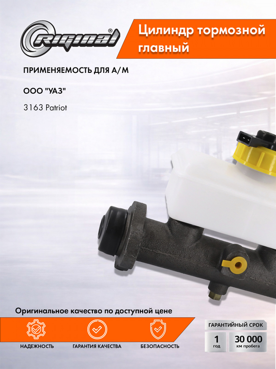 Цилиндр тормоза главный Стандарт 3162-3505010