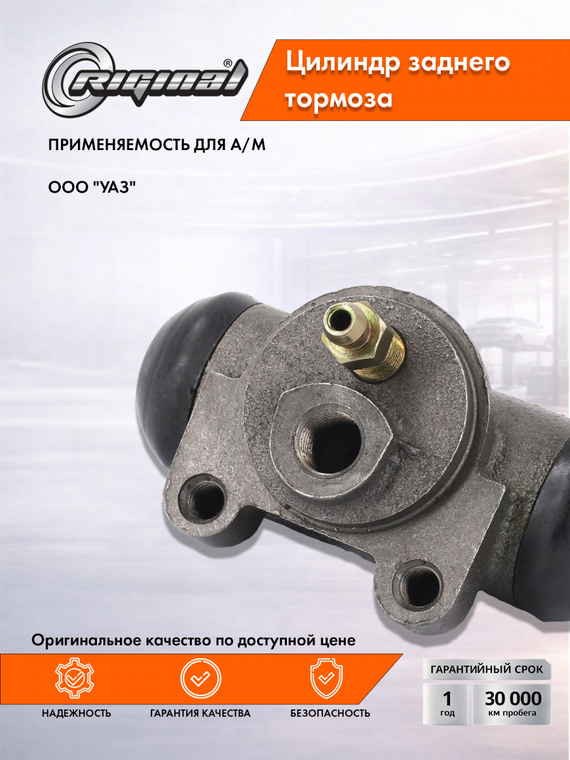 Цилиндр  заднего тормоза Стандарт  3151-3502040