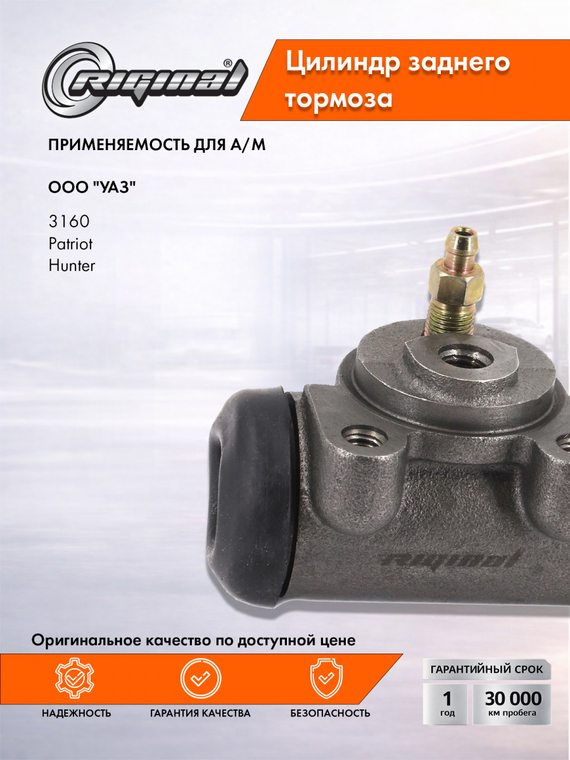 Цилиндр  заднего тормоза Стандарт  3160-3502040