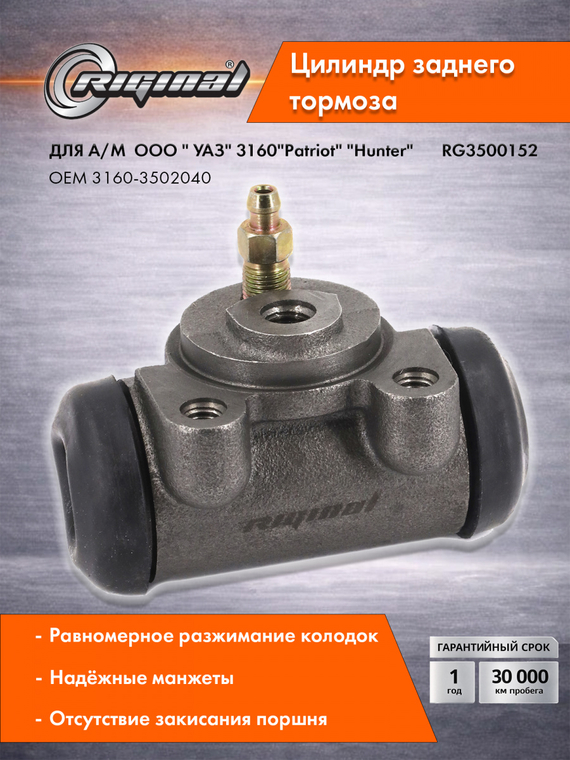 Цилиндр  заднего тормоза Стандарт  3160-3502040