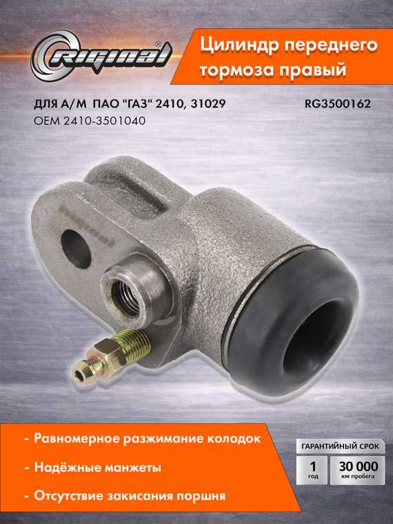 Цилиндр переднего тормоза правый Стандарт 2410-3501040